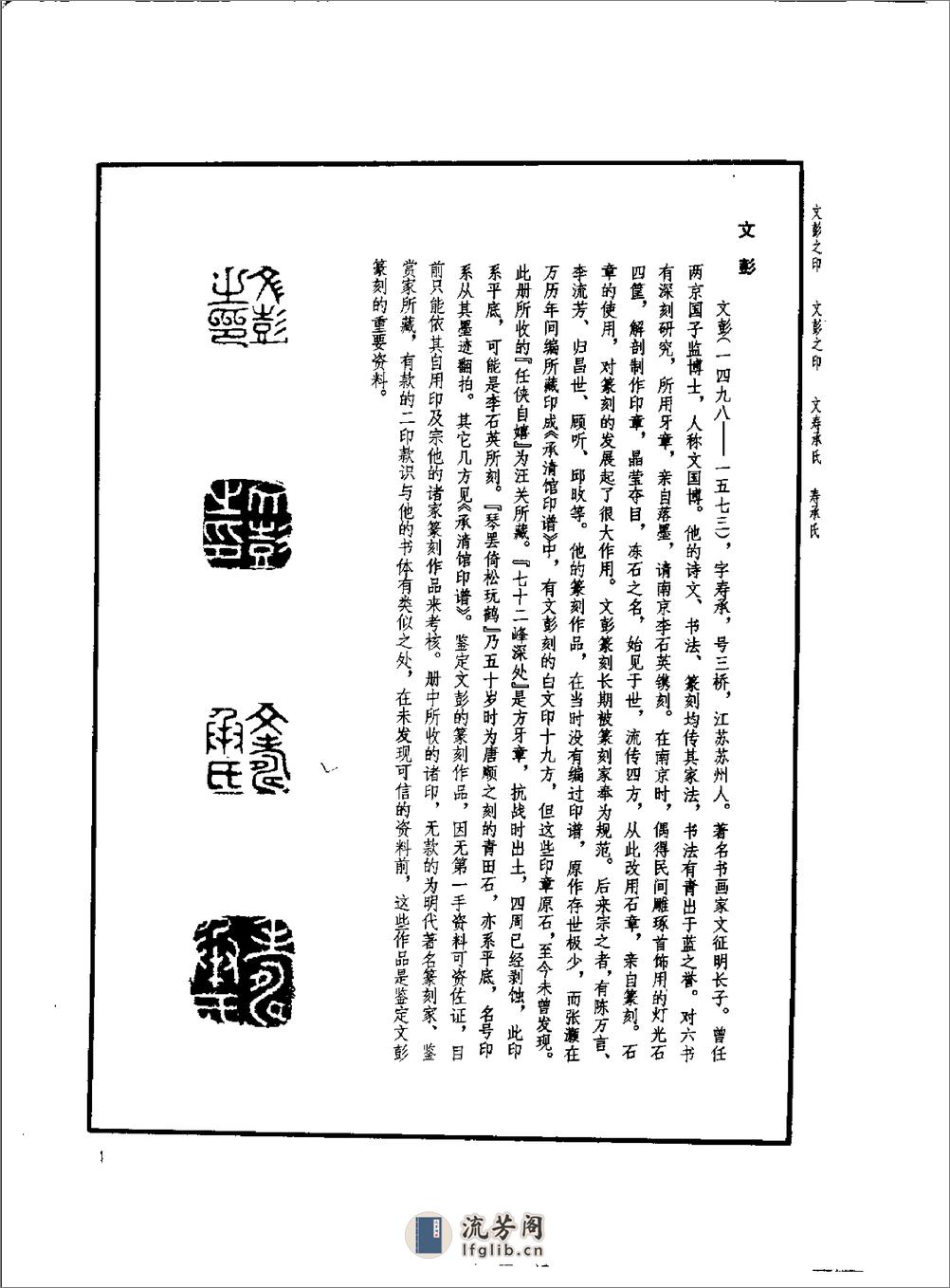 方去疾+明清篆刻流派印谱（修订本） - 第13页预览图