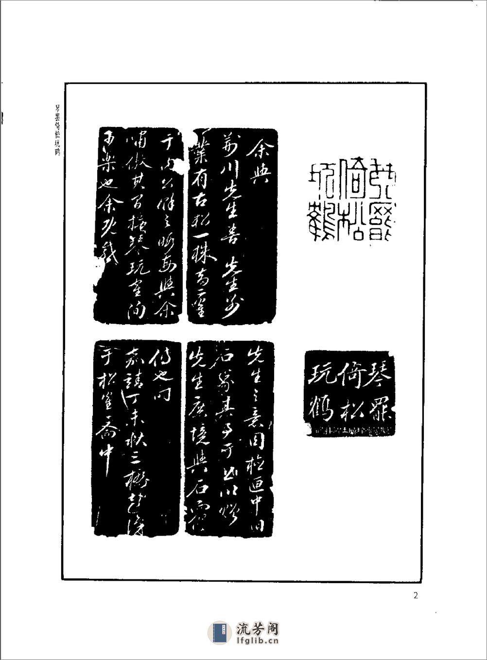 方去疾+明清篆刻流派印谱（修订本） - 第14页预览图