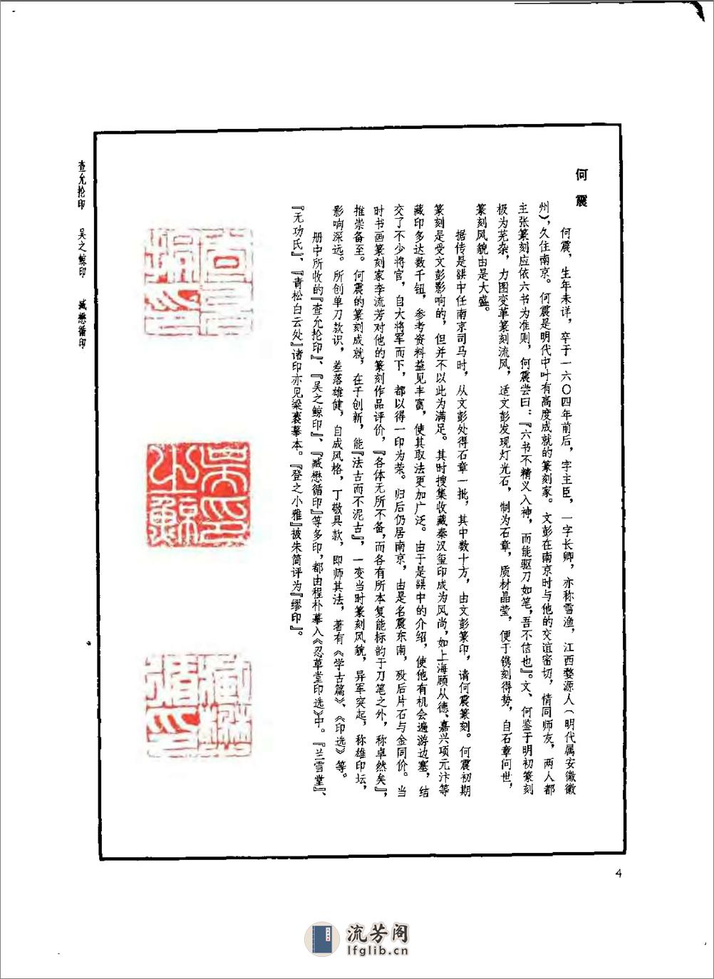 方去疾+明清篆刻流派印谱（修订本） - 第16页预览图
