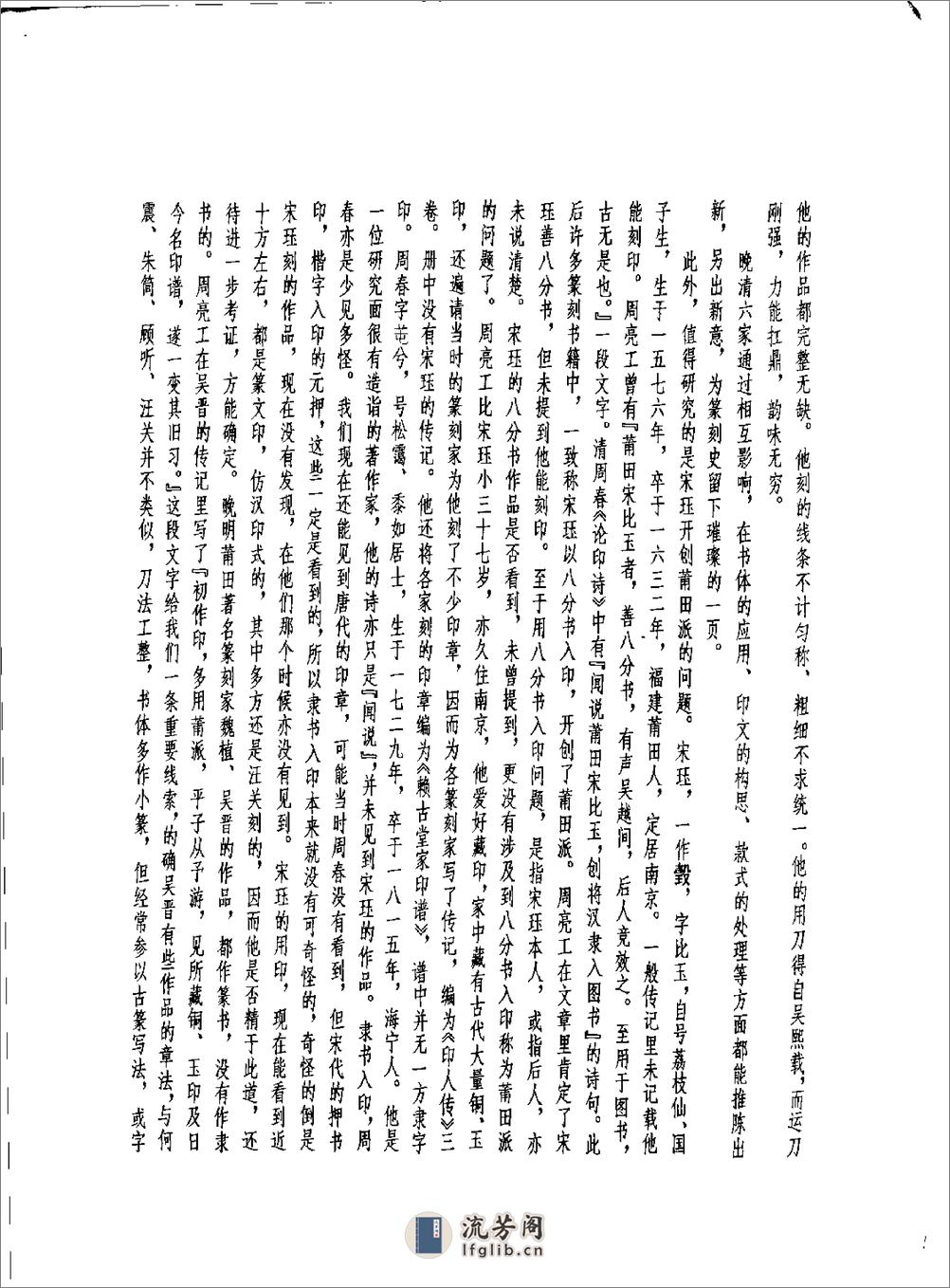 方去疾+明清篆刻流派印谱（修订本） - 第8页预览图