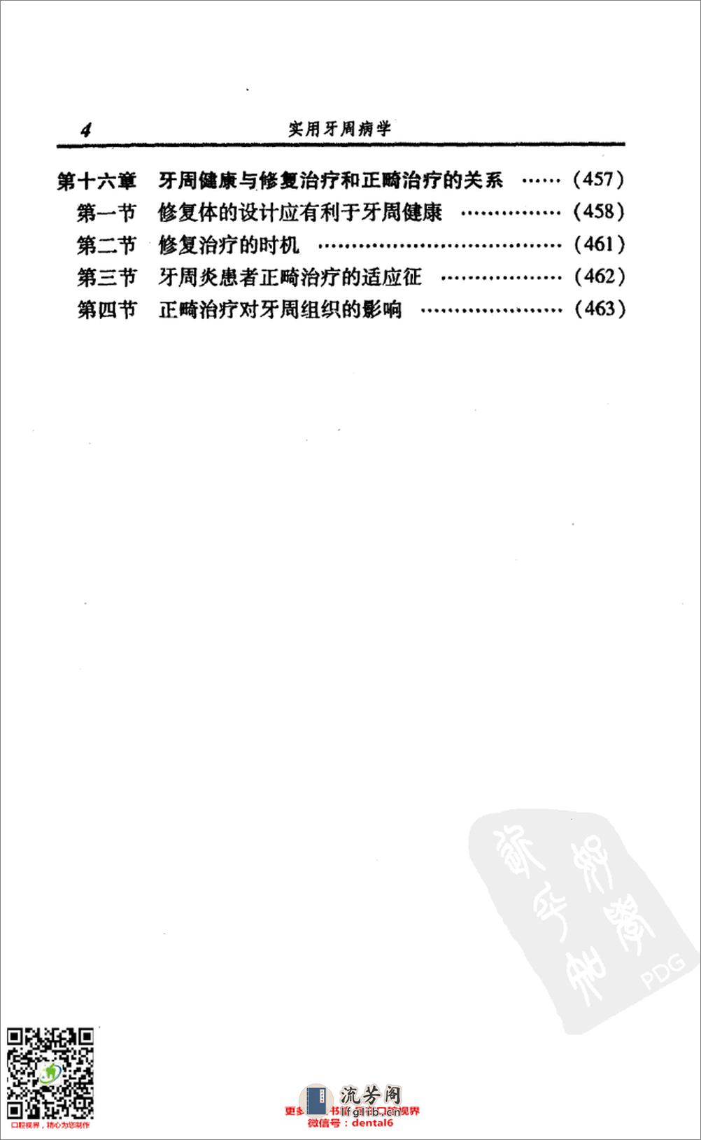 实用牙周病学_12385623_哈尔滨市：东北林业大学出版社_2009.05_... - 第11页预览图