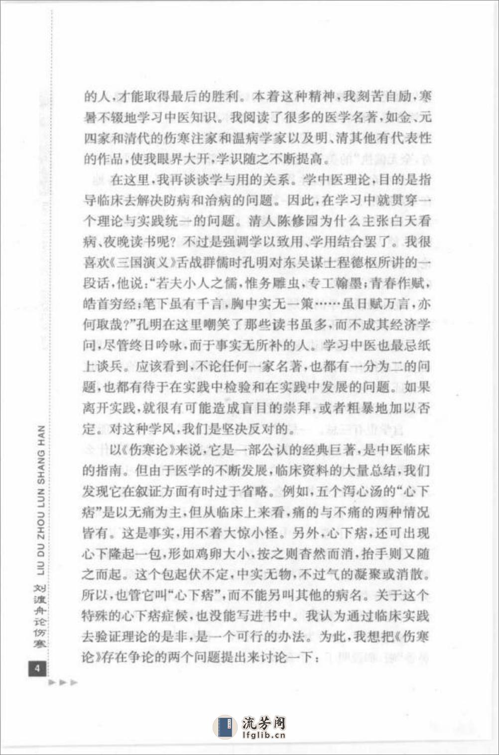 刘渡舟论伤寒_部分1 - 第20页预览图