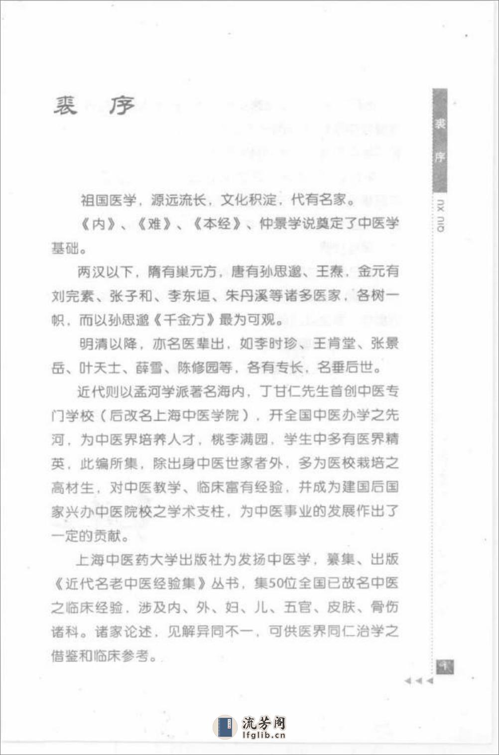 刘渡舟论伤寒_部分1 - 第5页预览图