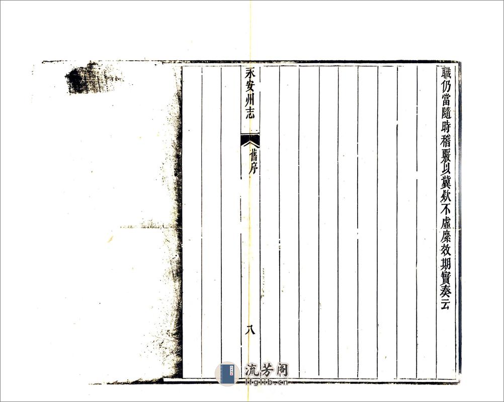 永安州志（光绪） - 第13页预览图