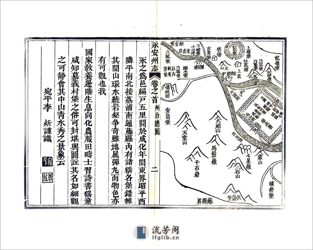 永安州志（光绪） - 第15页预览图