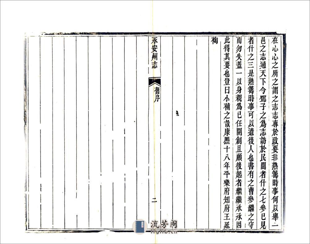 永安州志（光绪） - 第7页预览图