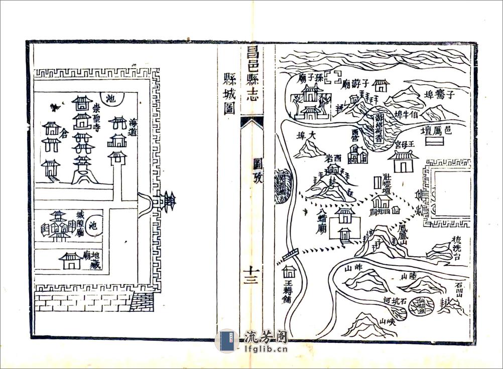 昌邑县志（乾隆后印本） - 第20页预览图