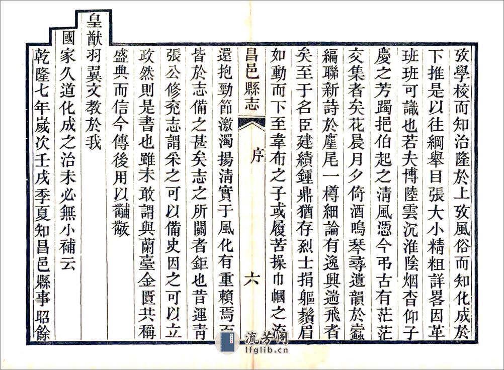 昌邑县志（乾隆后印本） - 第6页预览图