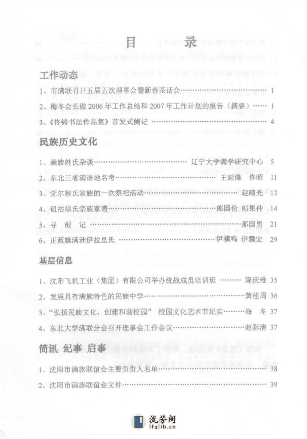 沈阳满族通讯2007年（钮祜禄、乌拉那拉、伊拉里家谱） - 第3页预览图