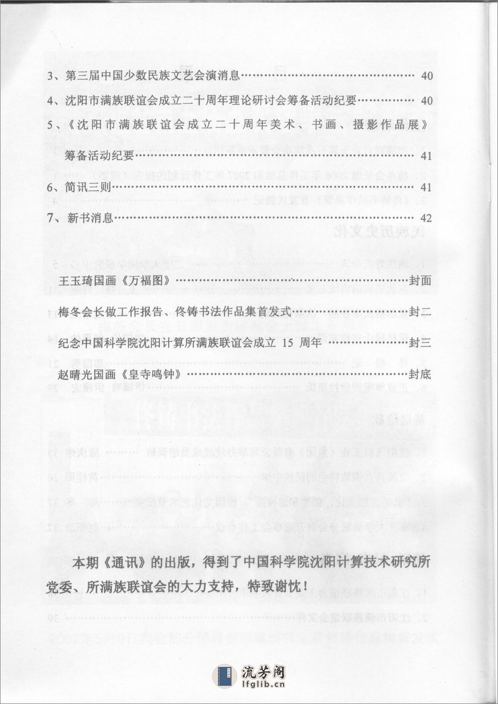 沈阳满族通讯2007年（钮祜禄、乌拉那拉、伊拉里家谱） - 第4页预览图