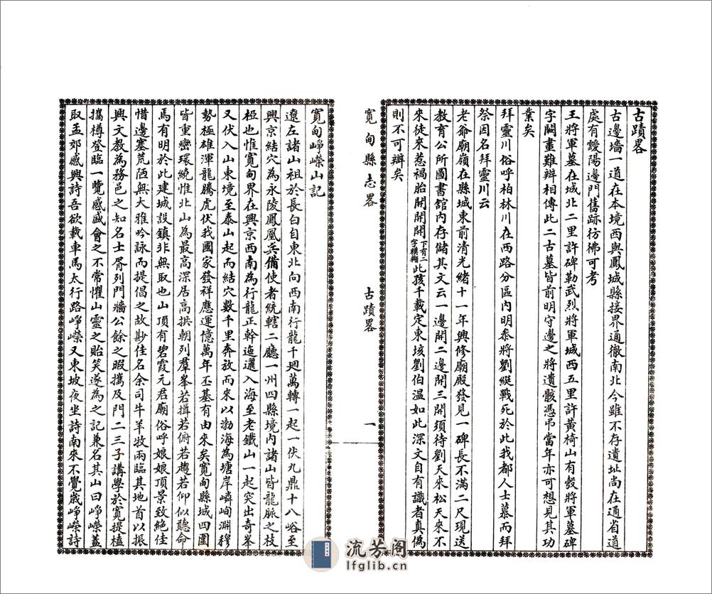 宽甸县志略（民国） - 第20页预览图