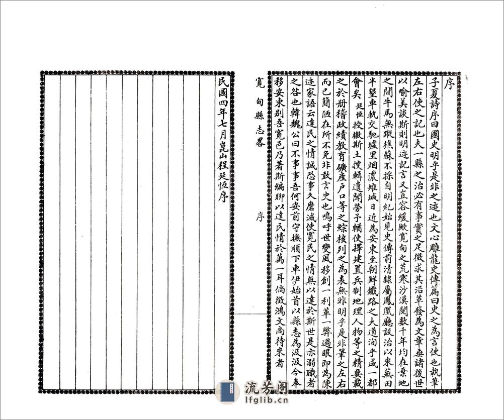 宽甸县志略（民国） - 第3页预览图