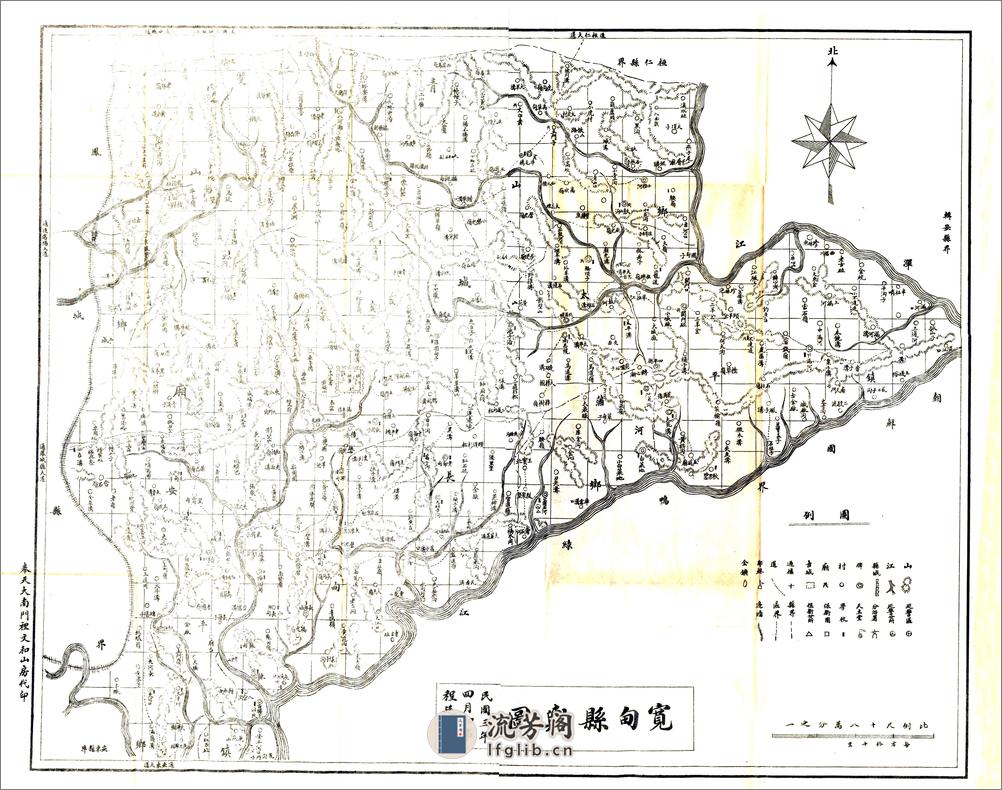 宽甸县志略（民国） - 第5页预览图