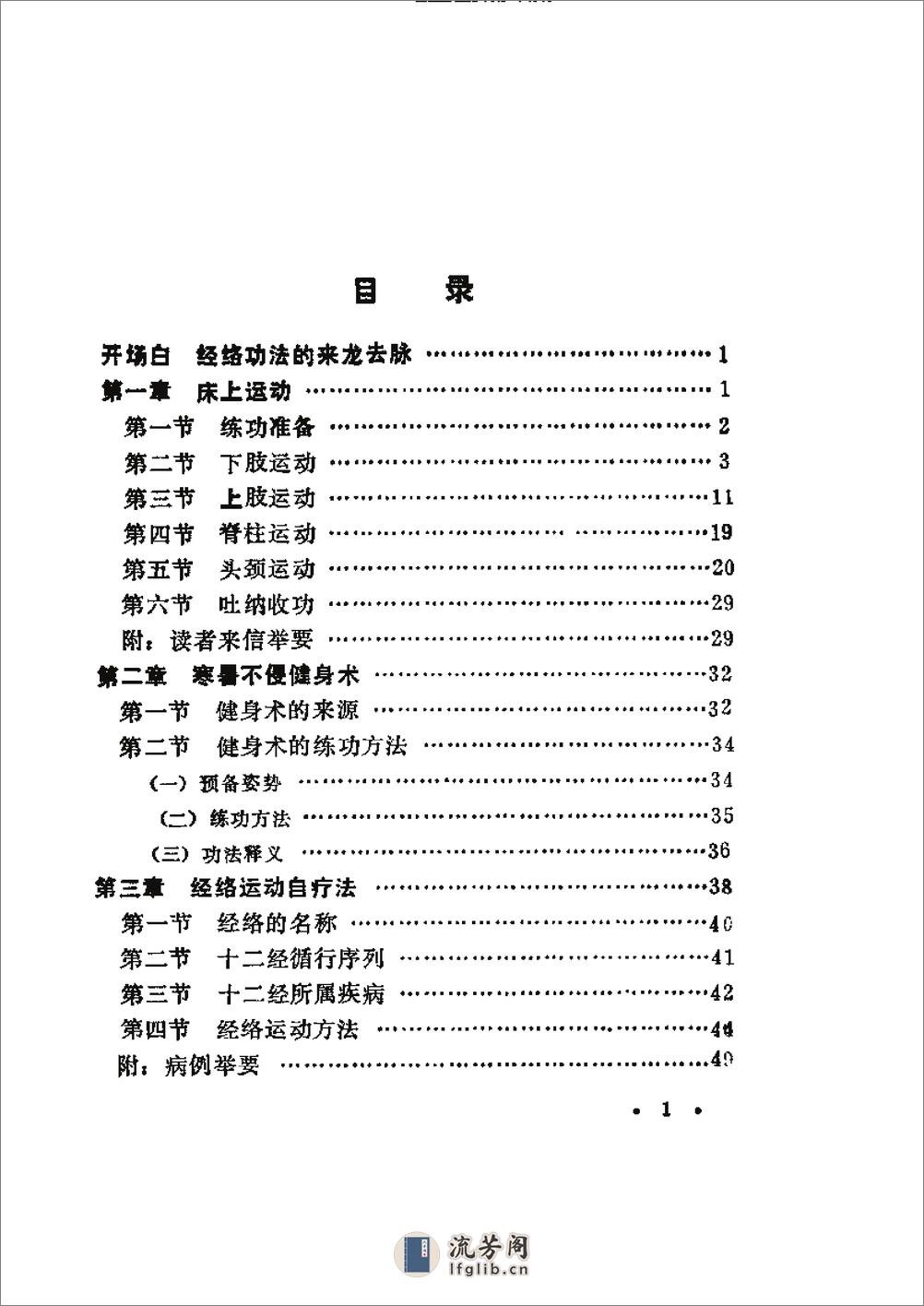 [经络功法].彭静山 - 第4页预览图