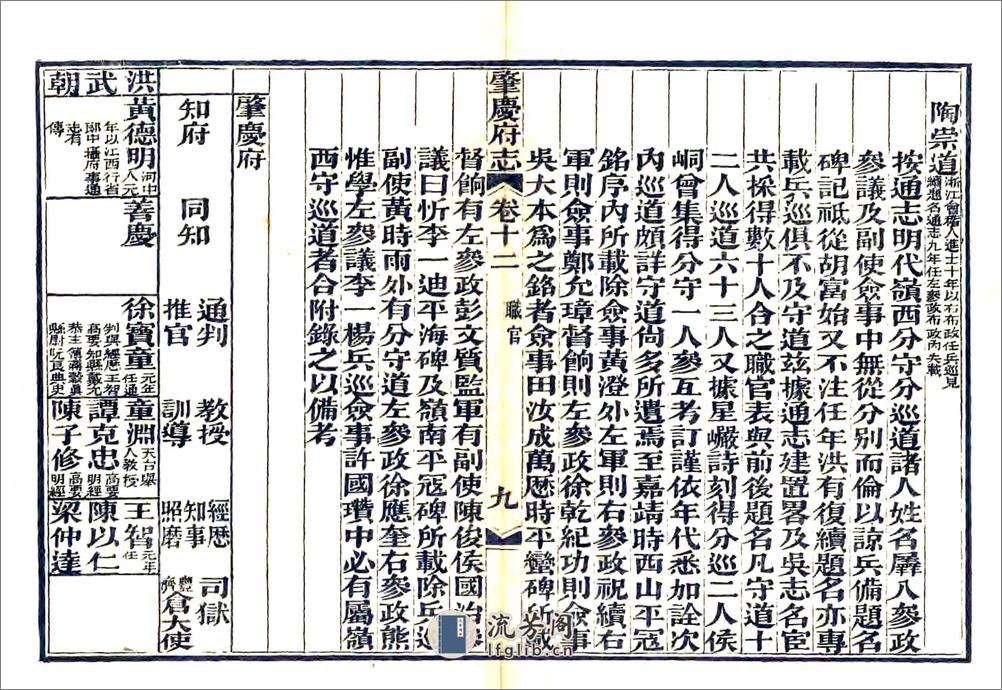 肇庆府志（道光）卷12-22 - 第10页预览图