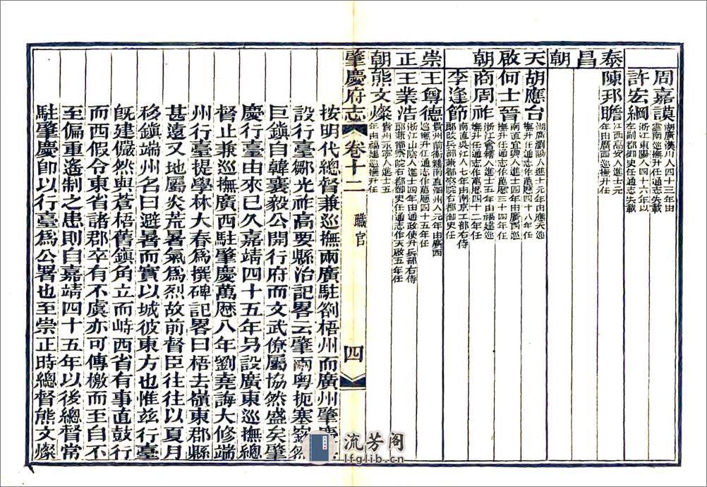 肇庆府志（道光）卷12-22 - 第5页预览图