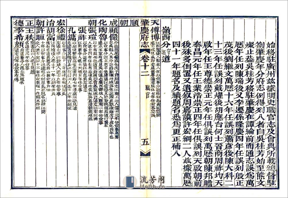 肇庆府志（道光）卷12-22 - 第6页预览图