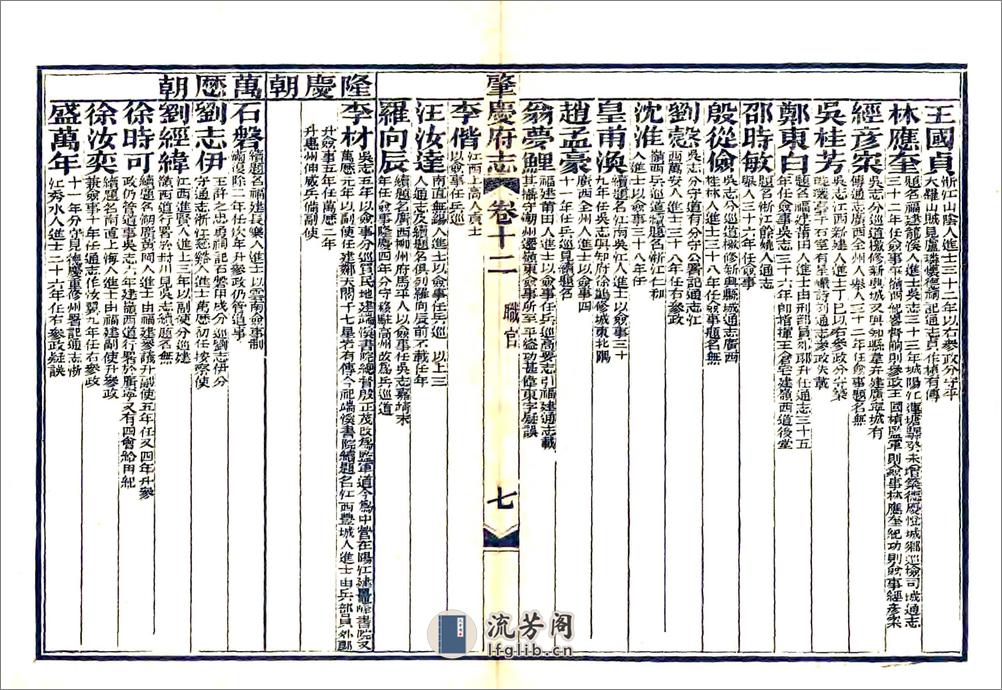 肇庆府志（道光）卷12-22 - 第8页预览图