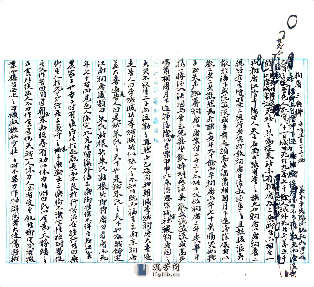 续梓闻漫拾（民国） - 第6页预览图