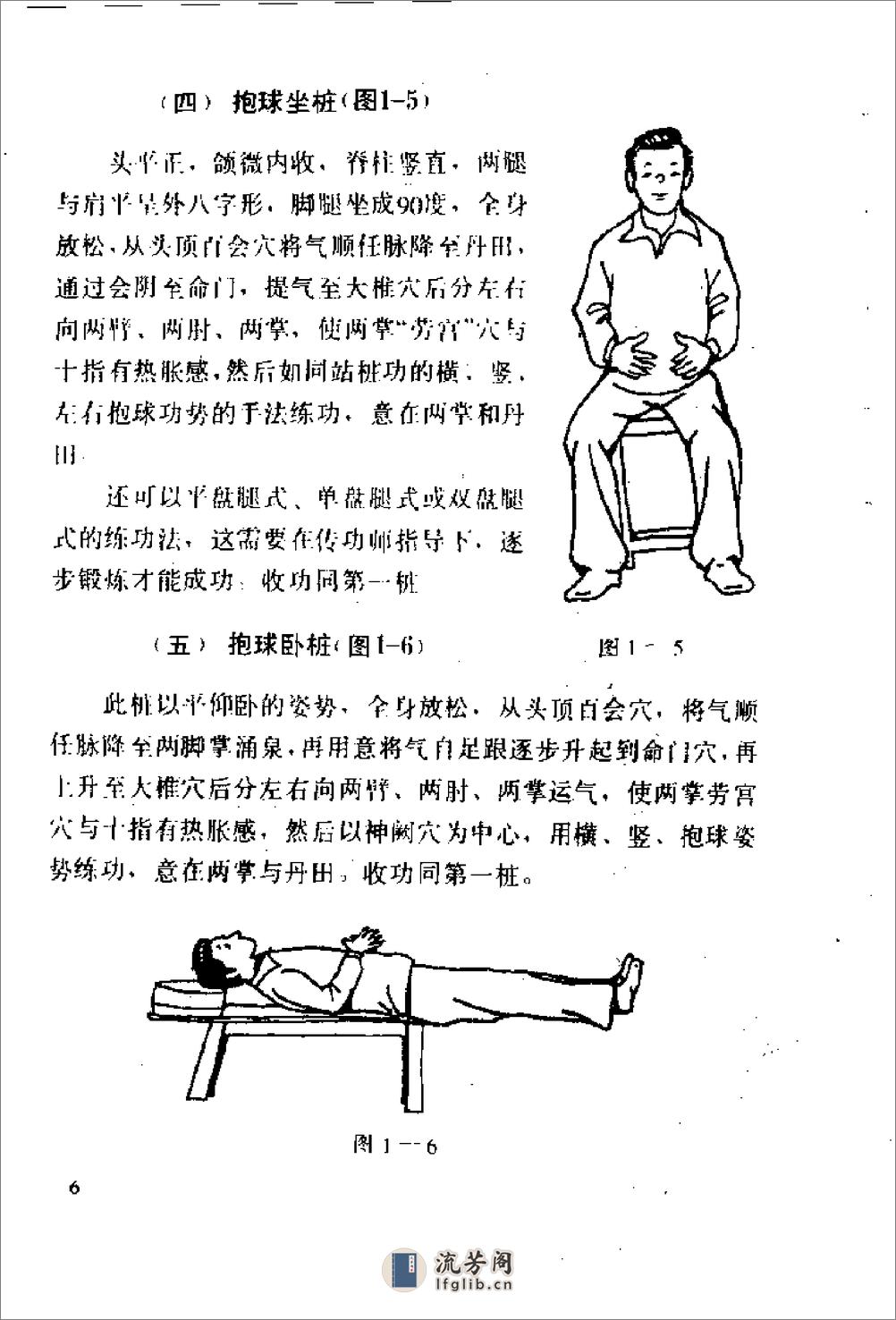 QM98内气外放功(1) - 第15页预览图