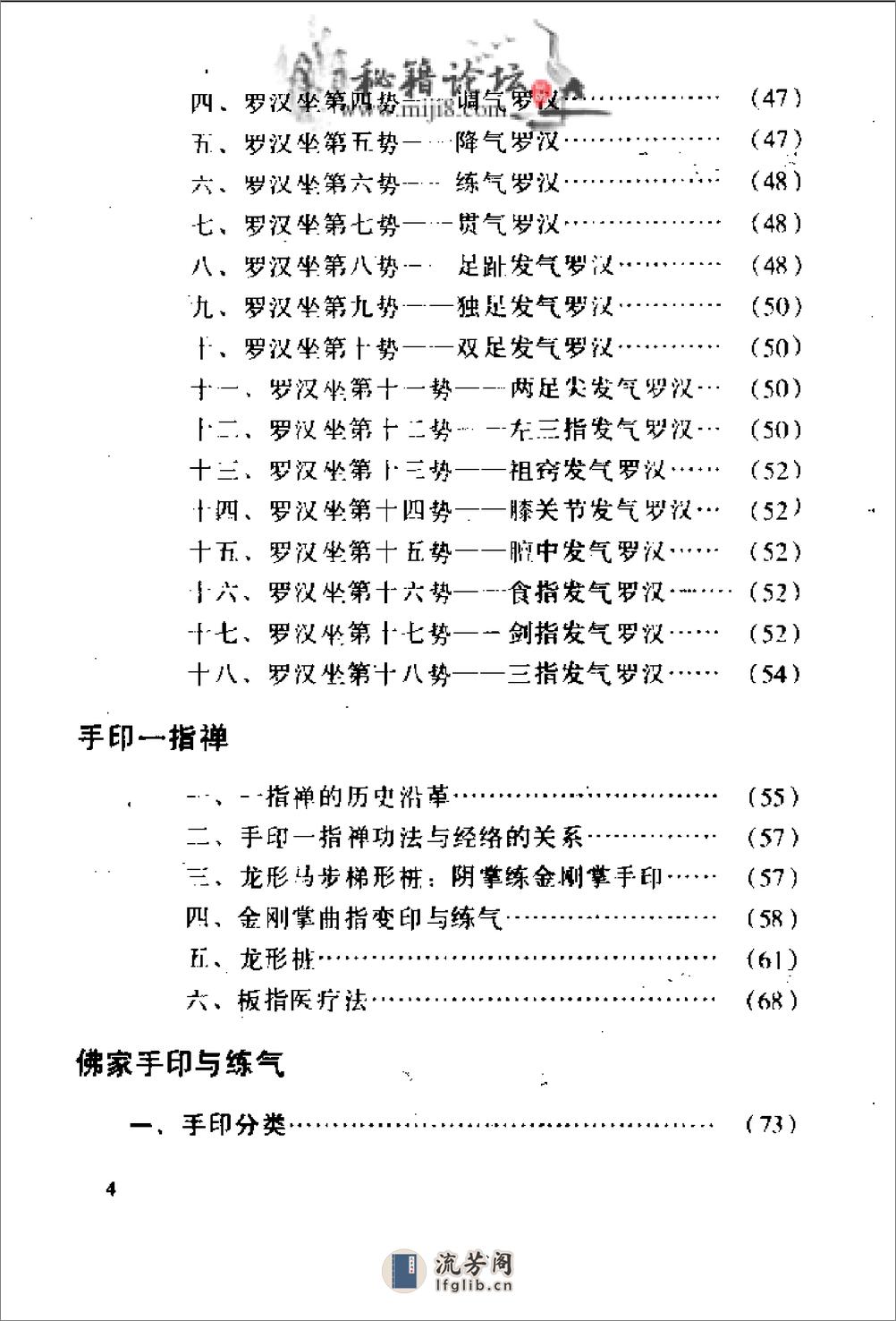 QM98内气外放功(1) - 第4页预览图