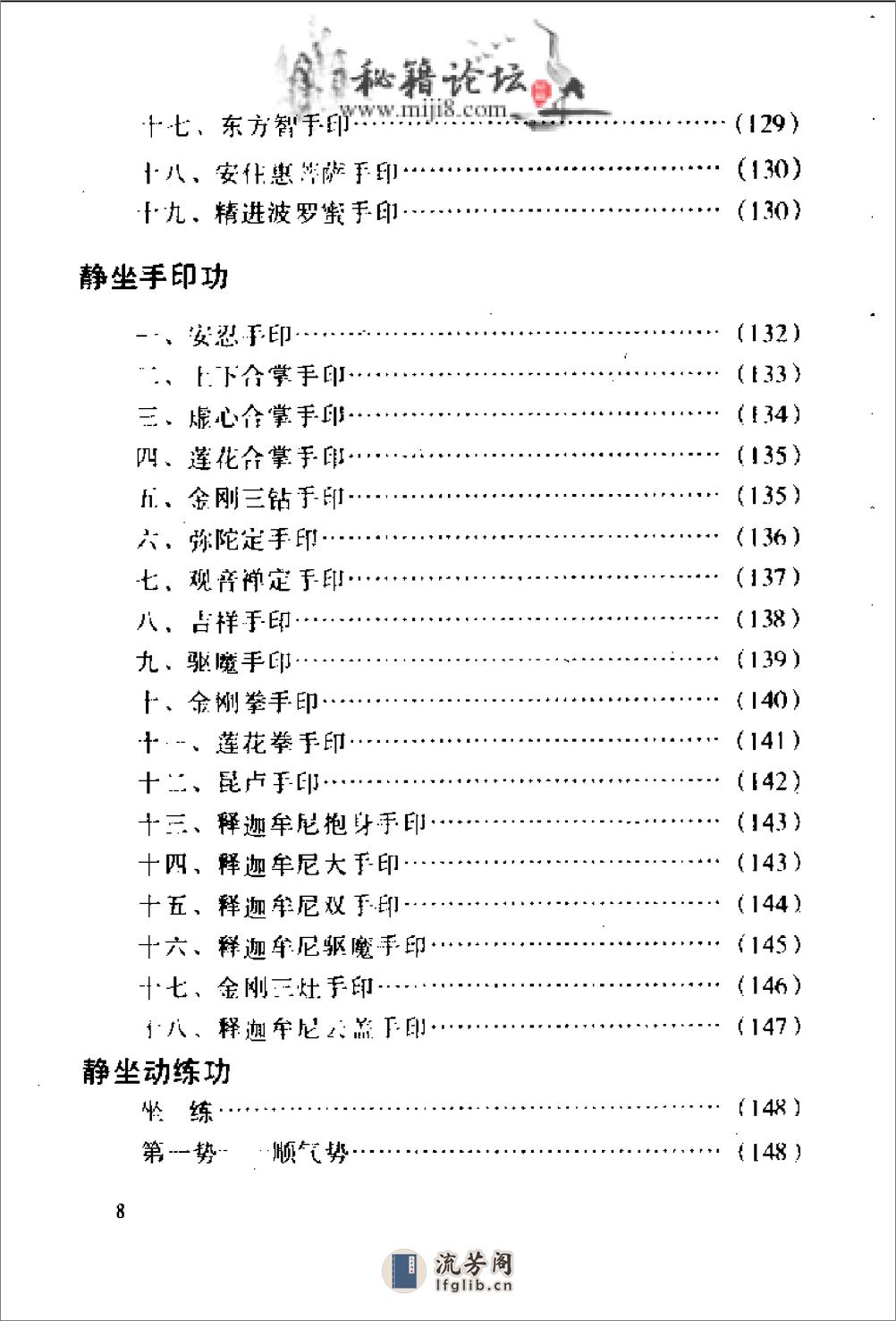 QM98内气外放功(1) - 第8页预览图