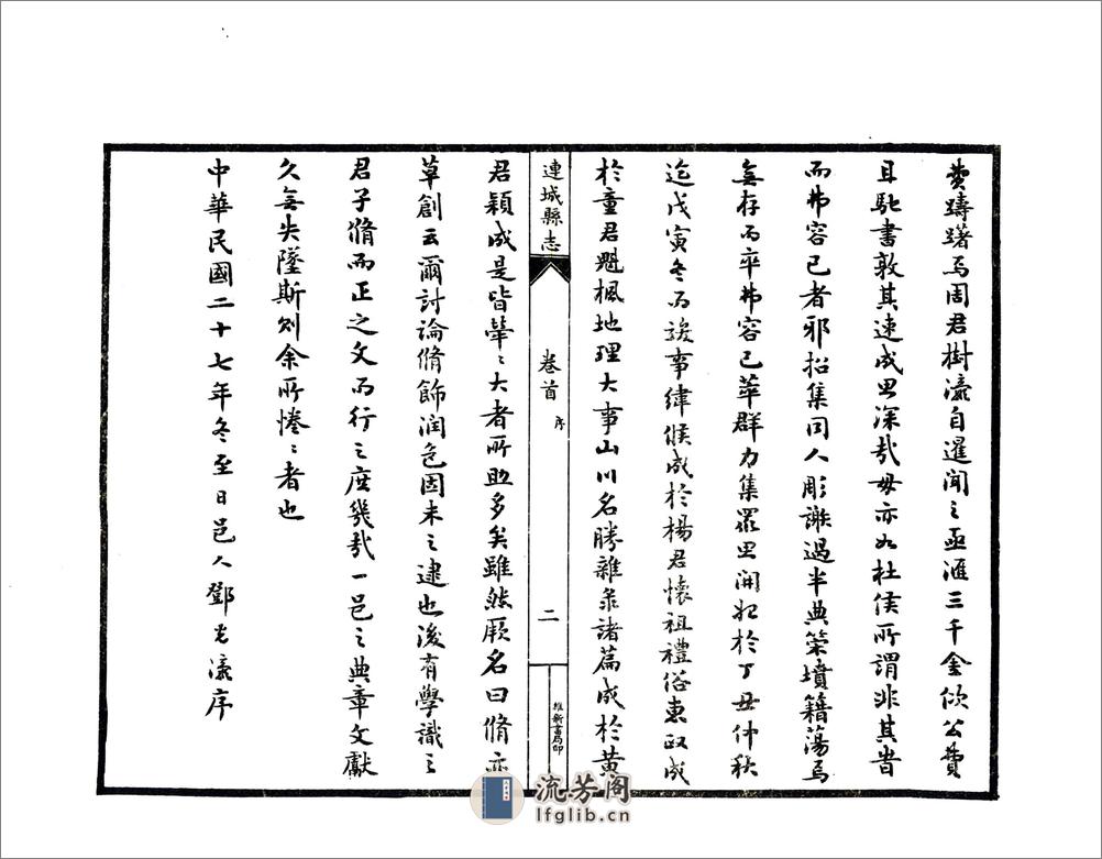 连城县志（民国） - 第11页预览图