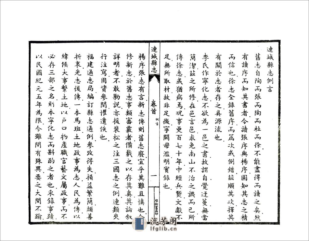 连城县志（民国） - 第12页预览图