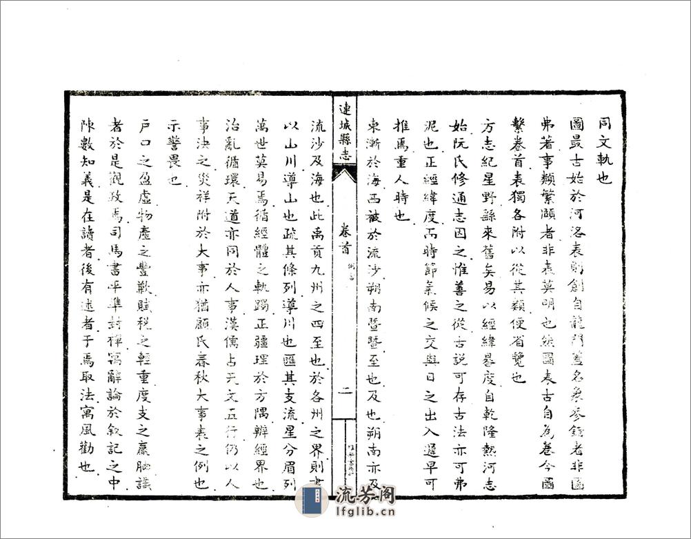 连城县志（民国） - 第13页预览图