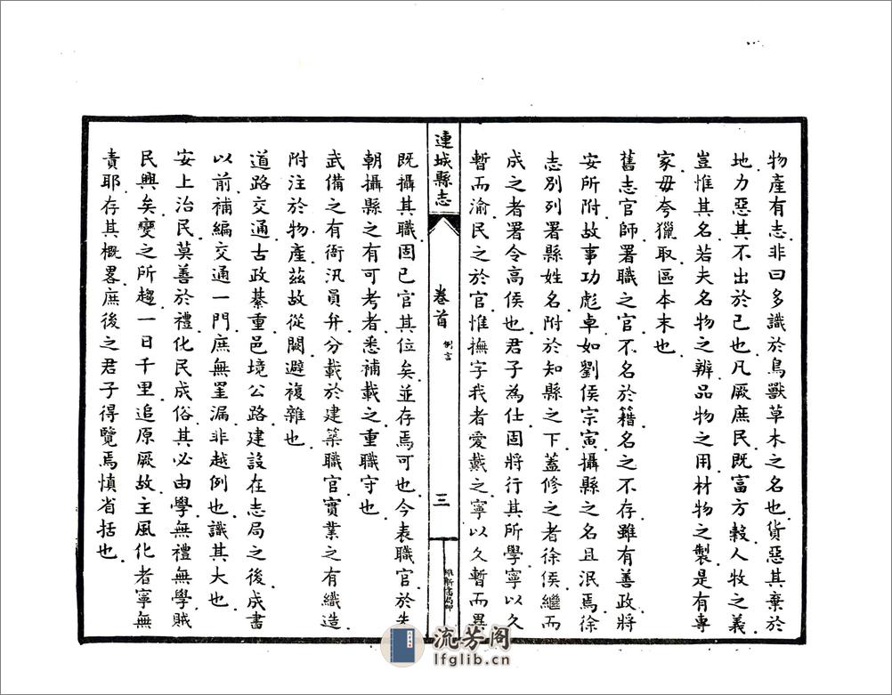 连城县志（民国） - 第14页预览图