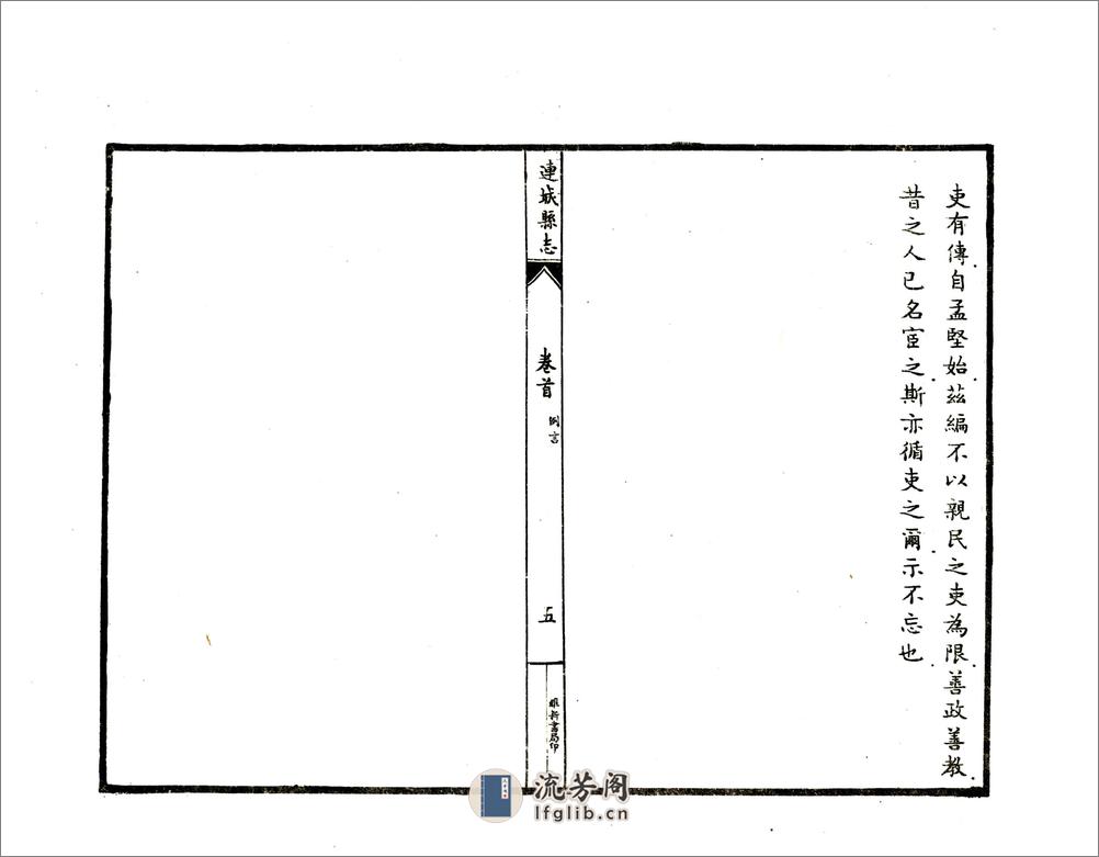 连城县志（民国） - 第16页预览图