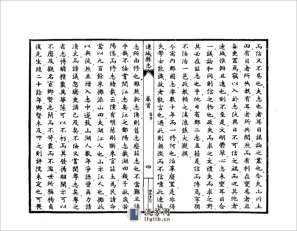 连城县志（民国） - 第5页预览图