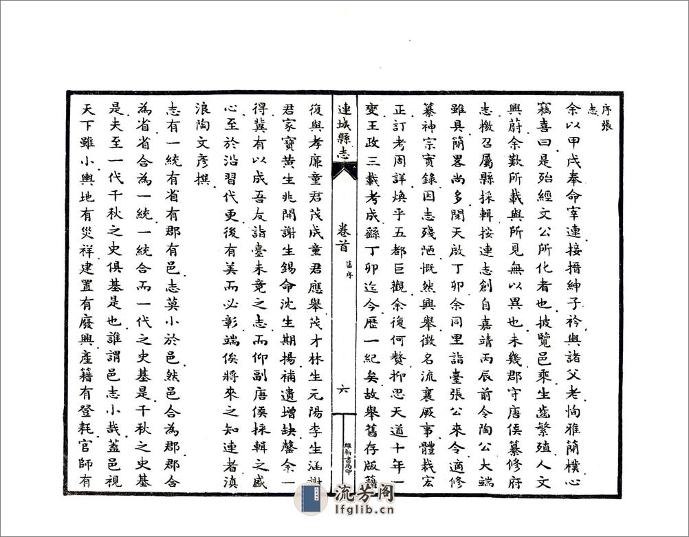 连城县志（民国） - 第7页预览图