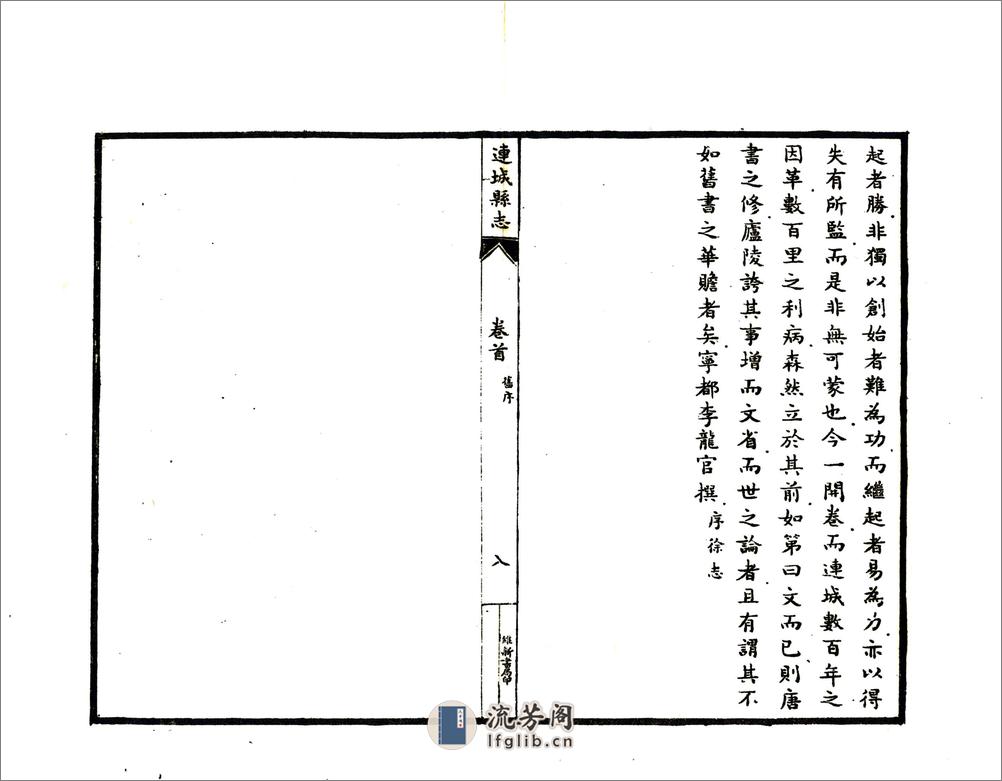 连城县志（民国） - 第9页预览图