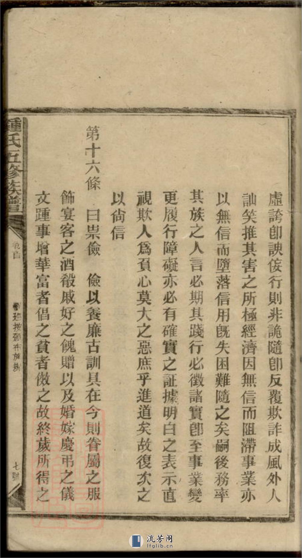 钟氏五修族谱 - 第15页预览图