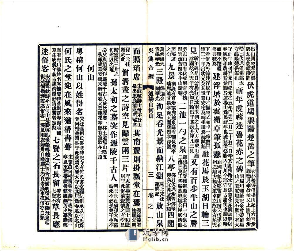 吴兴合璧（乾隆民国铅印本） - 第19页预览图