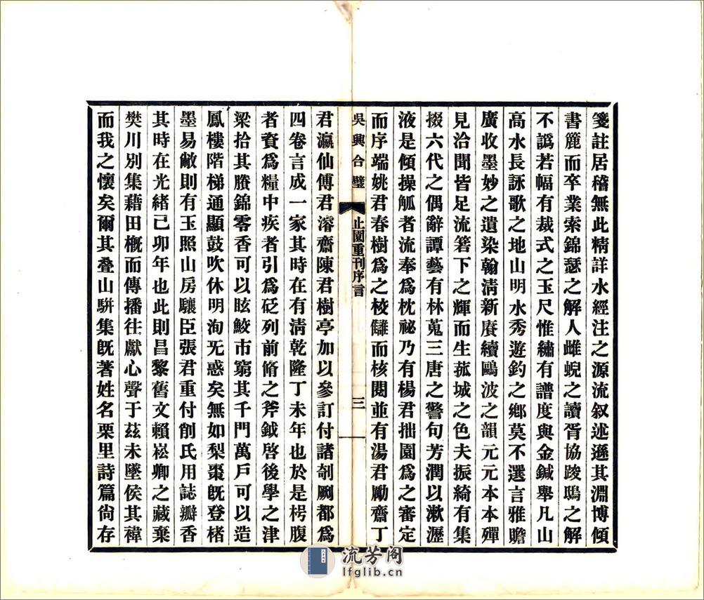 吴兴合璧（乾隆民国铅印本） - 第4页预览图