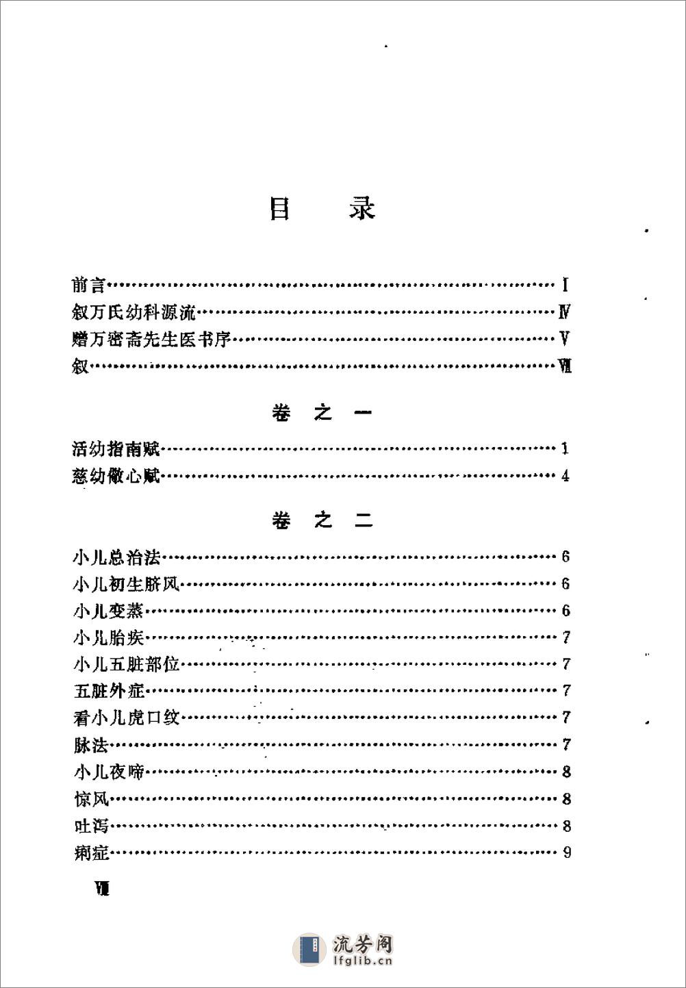 [万氏秘传片玉心书].(明)万全 - 第8页预览图