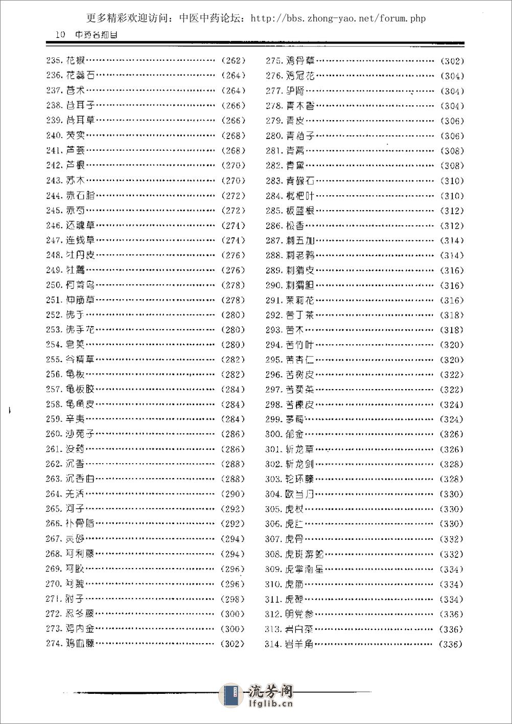 中药材及饮片原色图鉴 - 第11页预览图