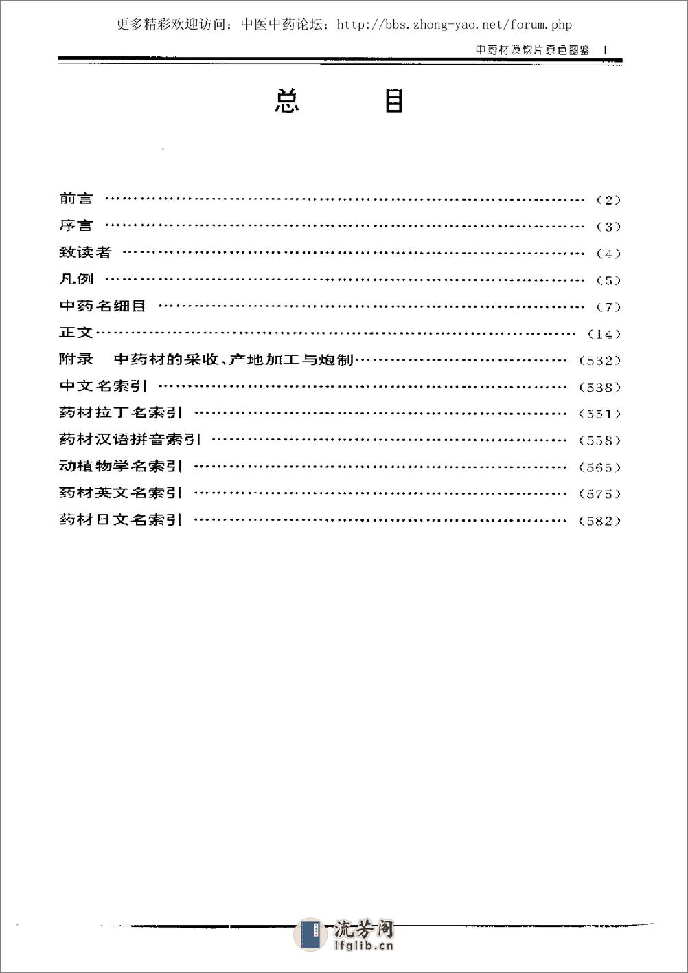 中药材及饮片原色图鉴 - 第2页预览图