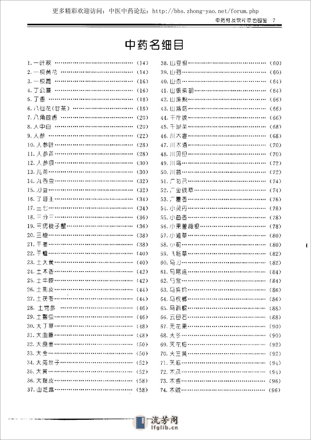 中药材及饮片原色图鉴 - 第8页预览图