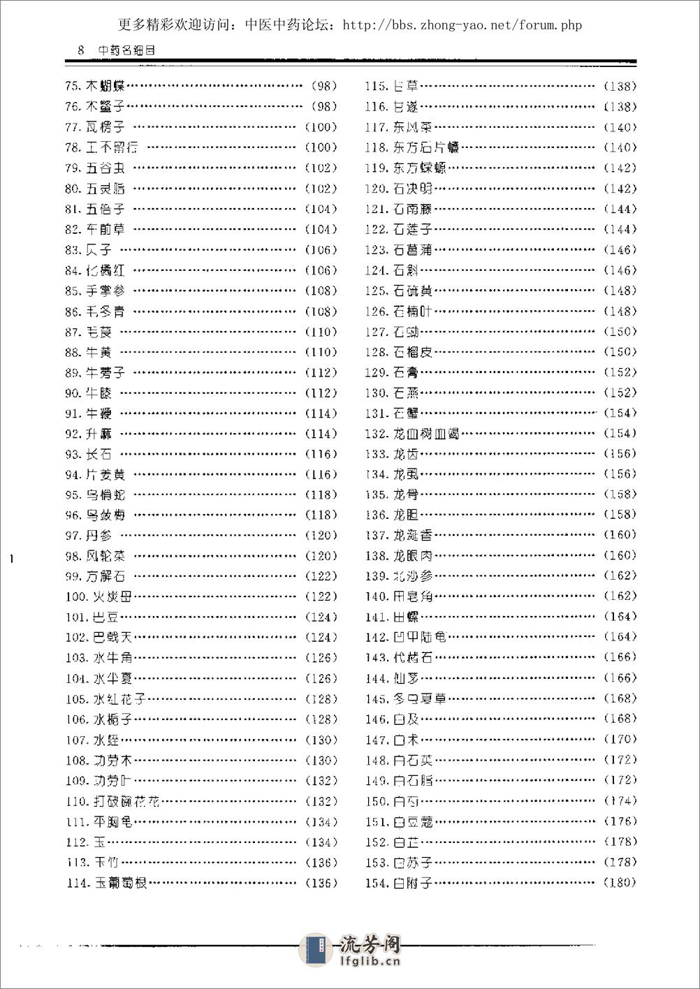 中药材及饮片原色图鉴 - 第9页预览图