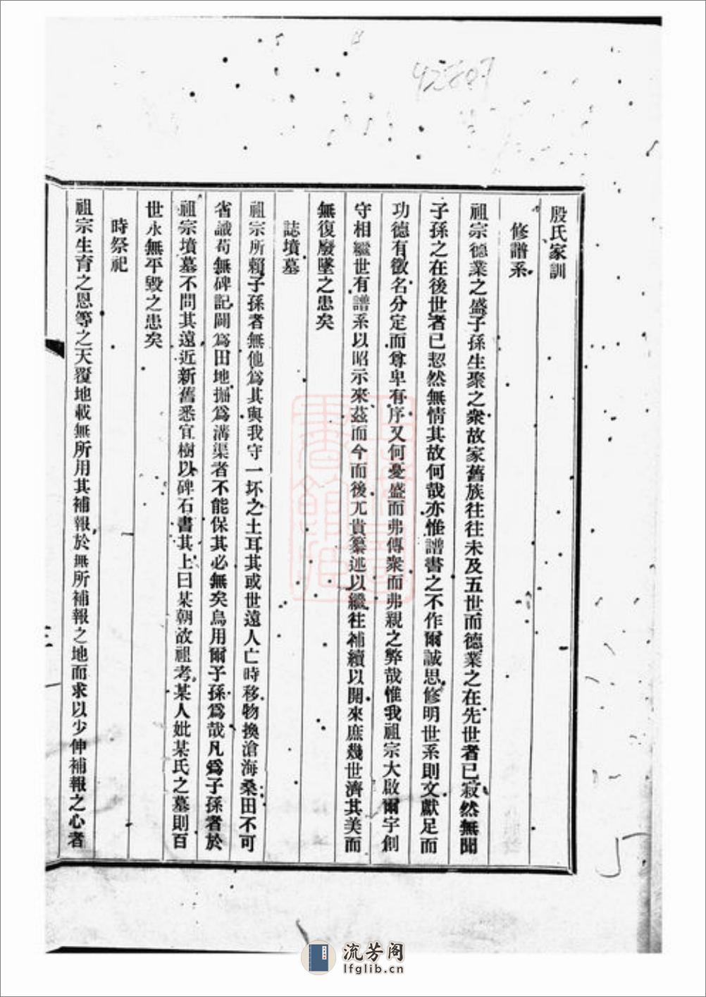 殷敦裕堂近支录：不分卷：[润州] - 第10页预览图