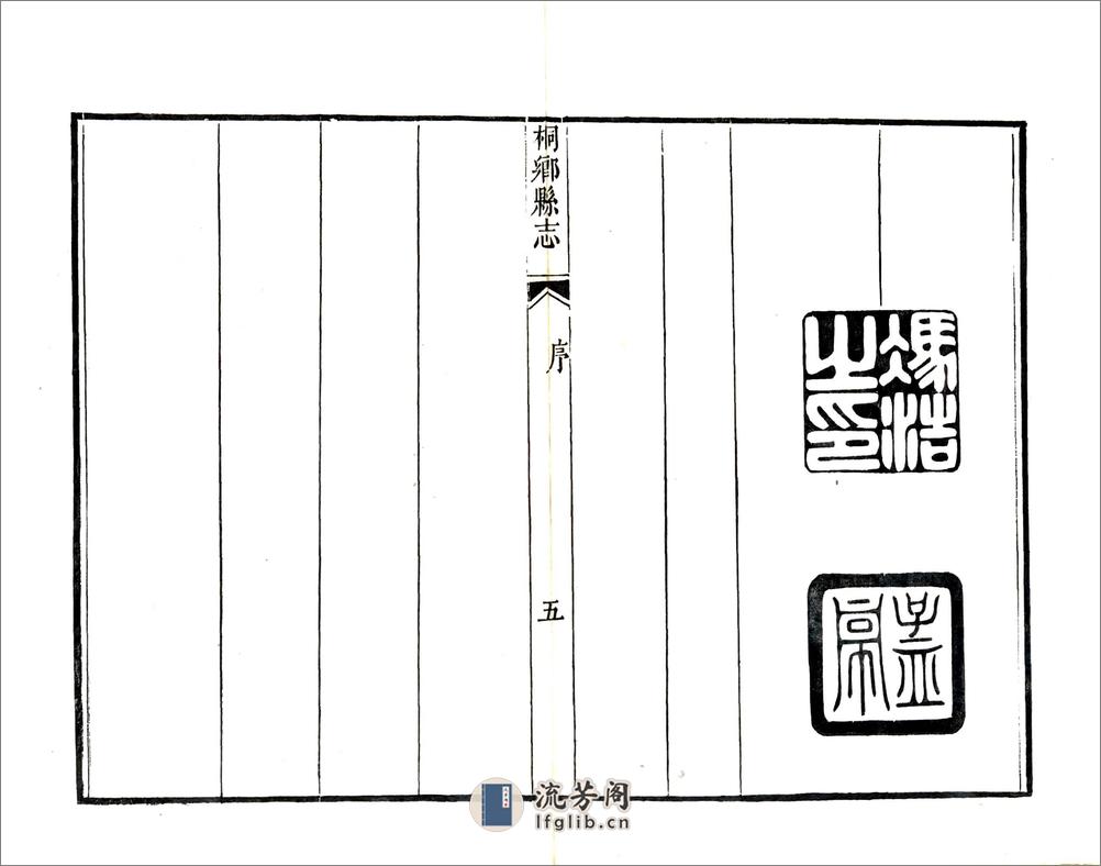 桐乡县志（嘉庆） - 第13页预览图