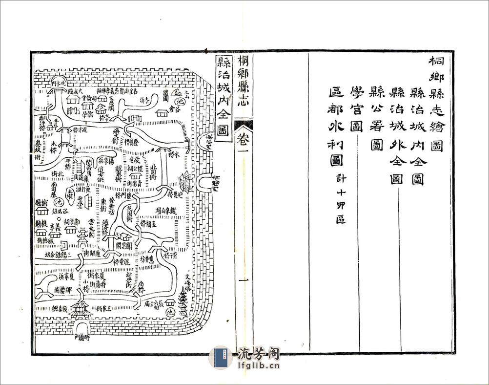 桐乡县志（嘉庆） - 第18页预览图