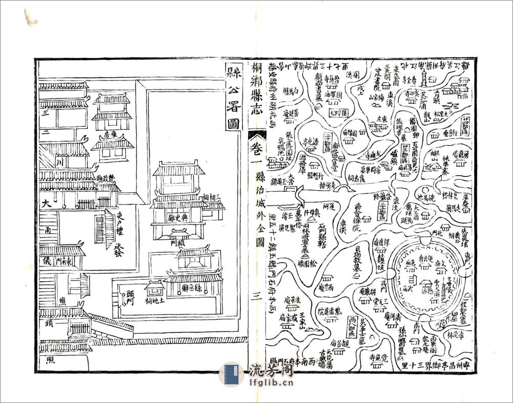 桐乡县志（嘉庆） - 第20页预览图