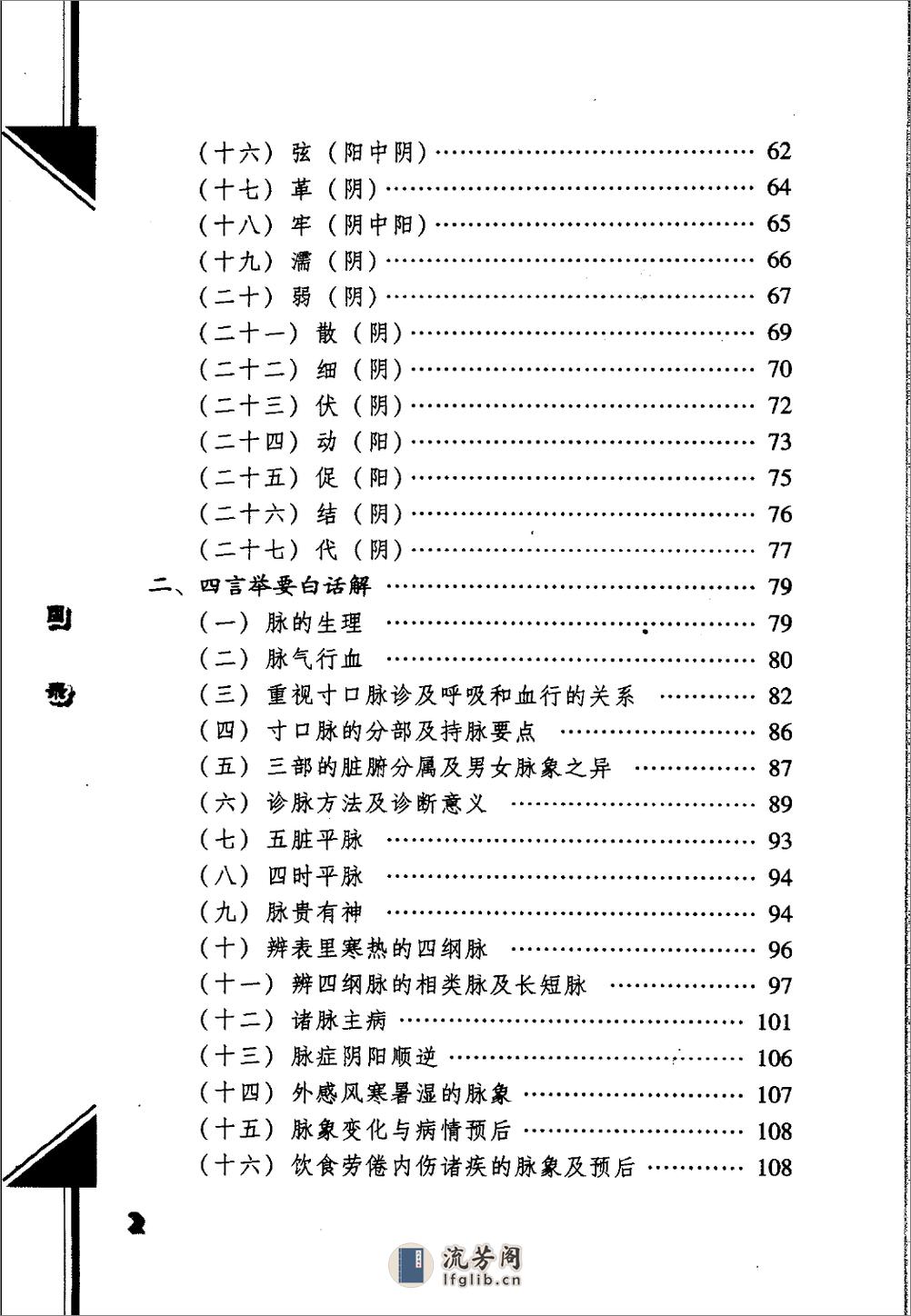 濒湖脉学白话解 - 第12页预览图