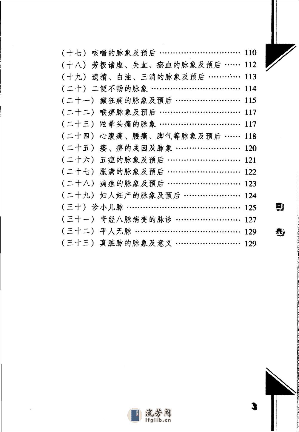 濒湖脉学白话解 - 第13页预览图