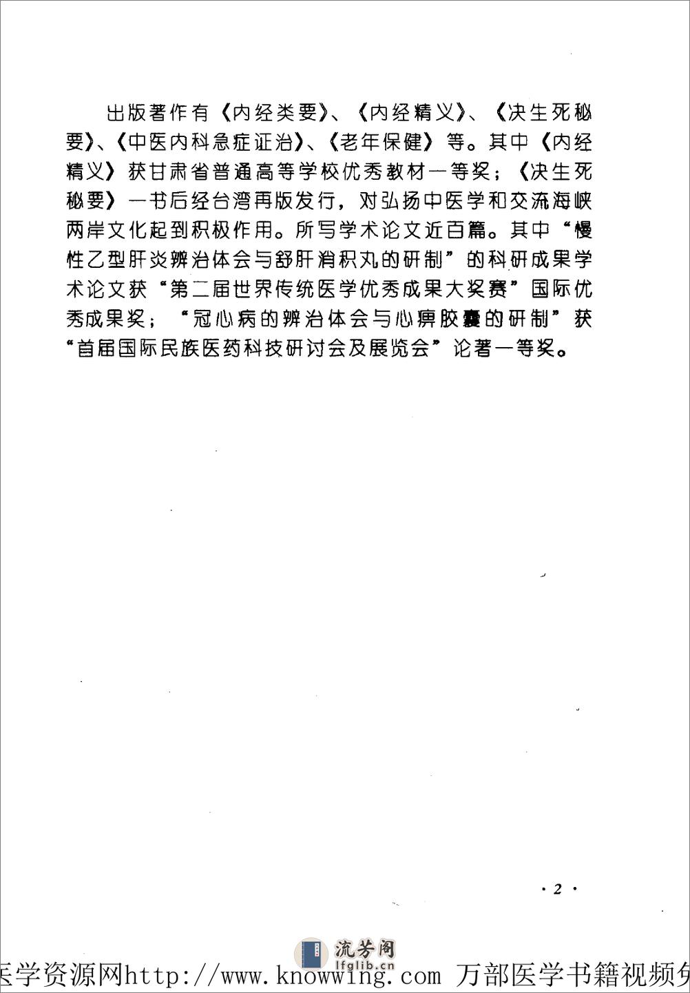 全国着名老中医临床经验丛书—周信有临床经验辑要 - 第12页预览图