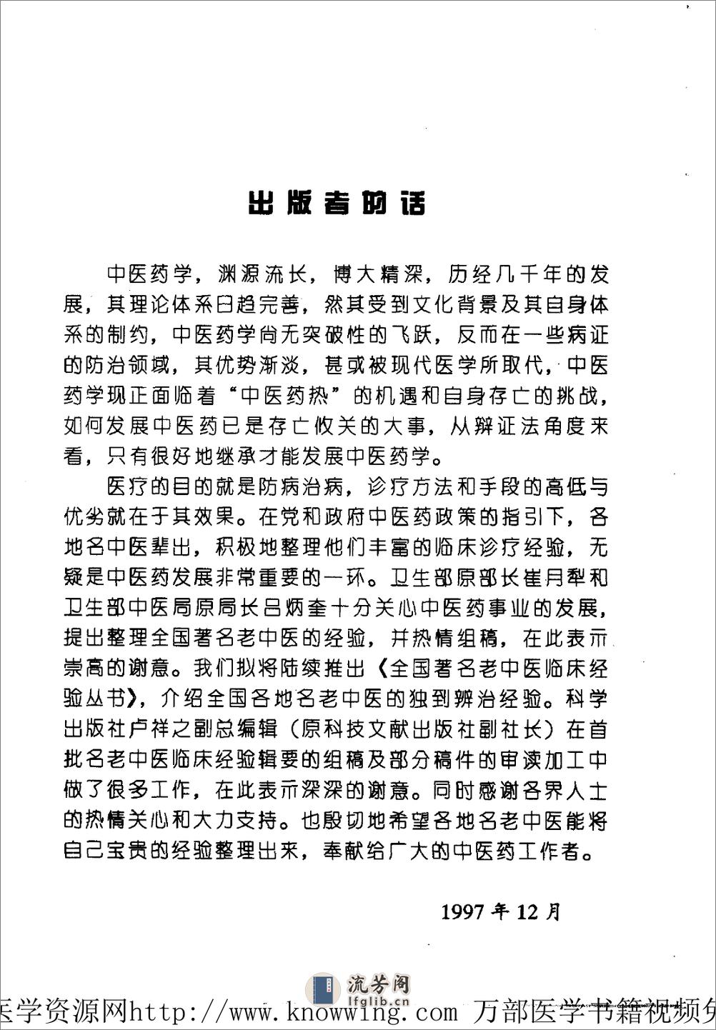 全国着名老中医临床经验丛书—周信有临床经验辑要 - 第13页预览图